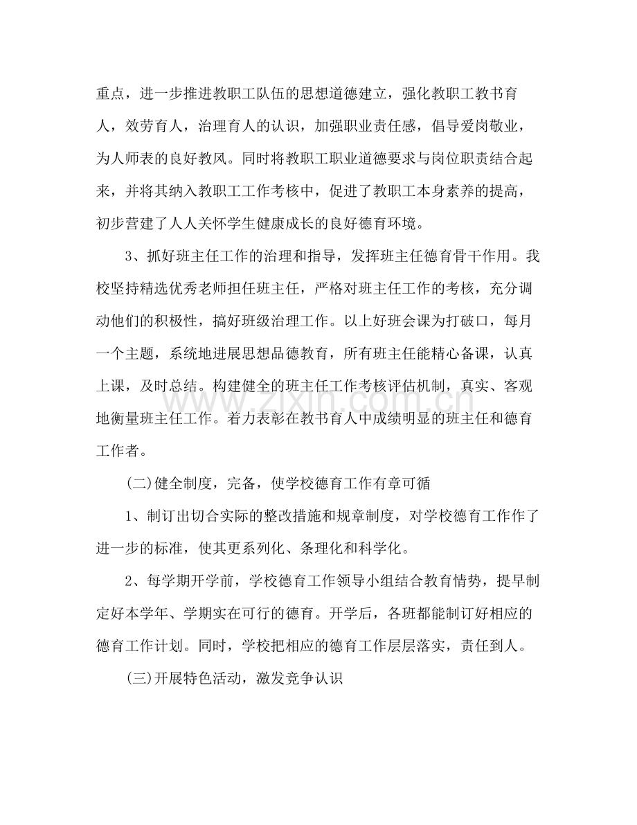 高中德育工作参考总结（通用）.docx_第2页