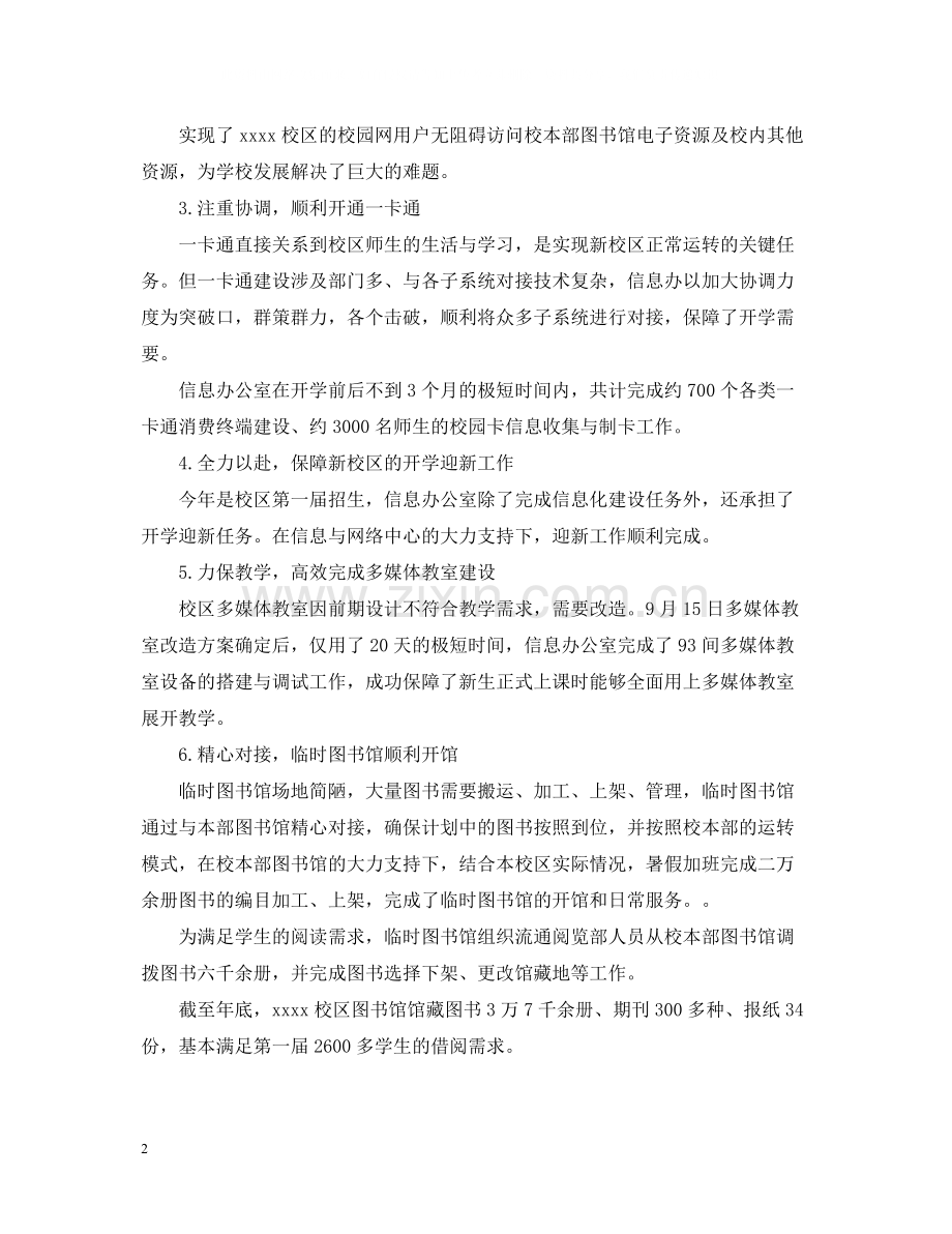 学校信息办公室工作总结.docx_第2页