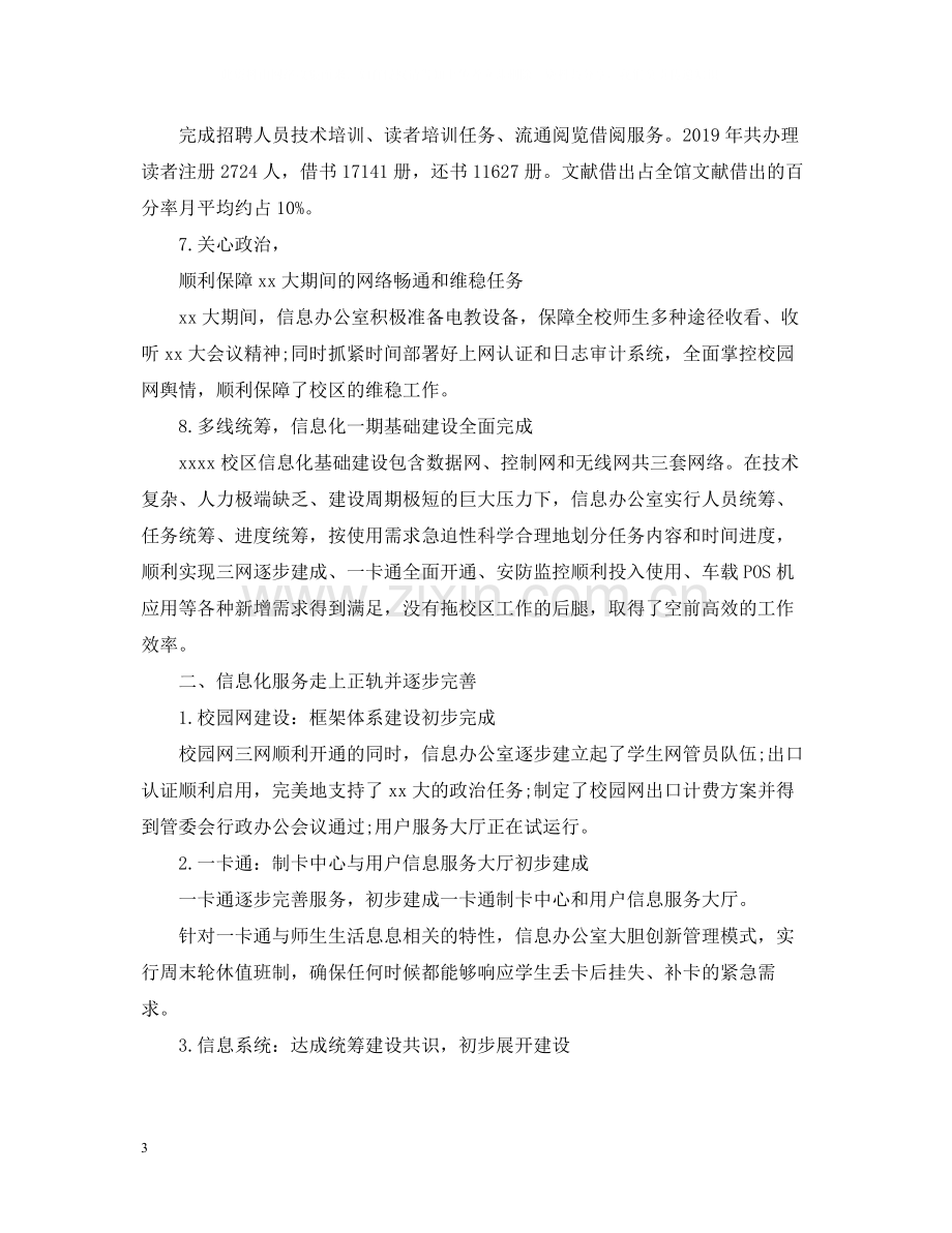 学校信息办公室工作总结.docx_第3页