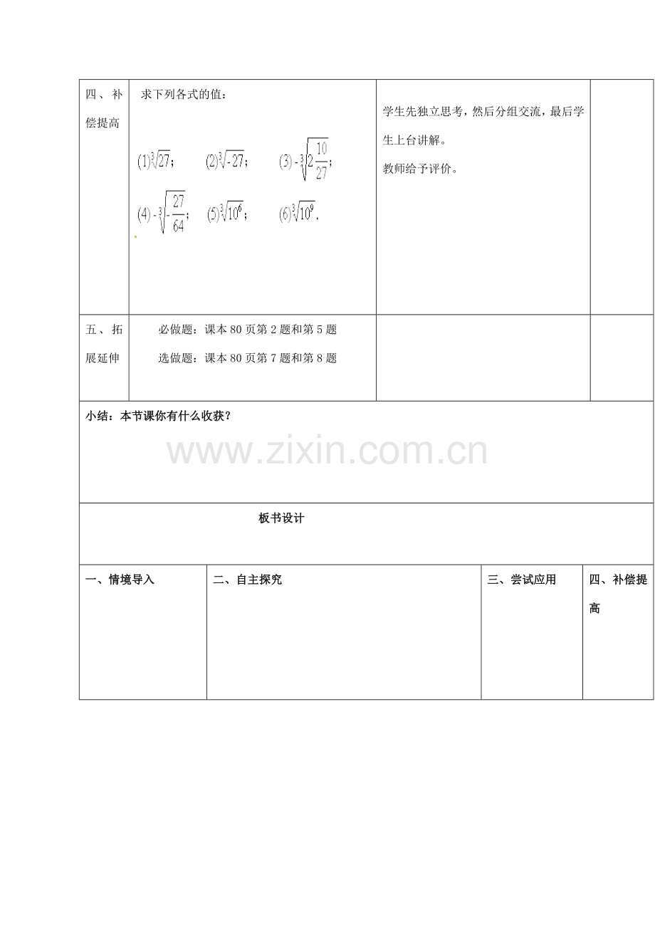 山东省郯城县第三初级中学八年级数学下册《立方根（2）》教案 新人教版.doc_第3页