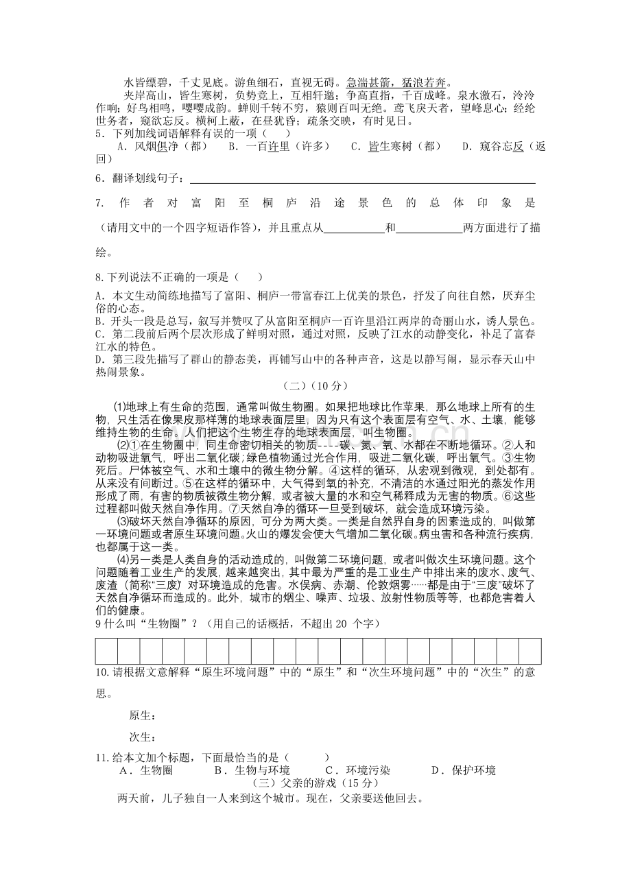 张静中学2012年中考语文模拟试卷及答案三.doc_第2页