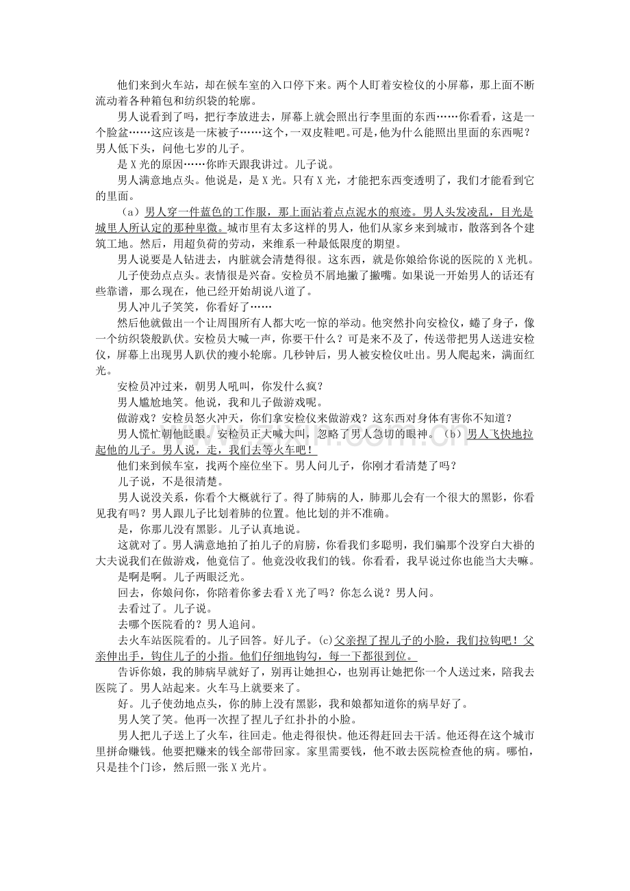 张静中学2012年中考语文模拟试卷及答案三.doc_第3页