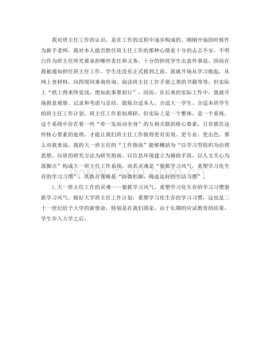 教学工作参考总结大一班主任教学工作参考总结.docx_第2页