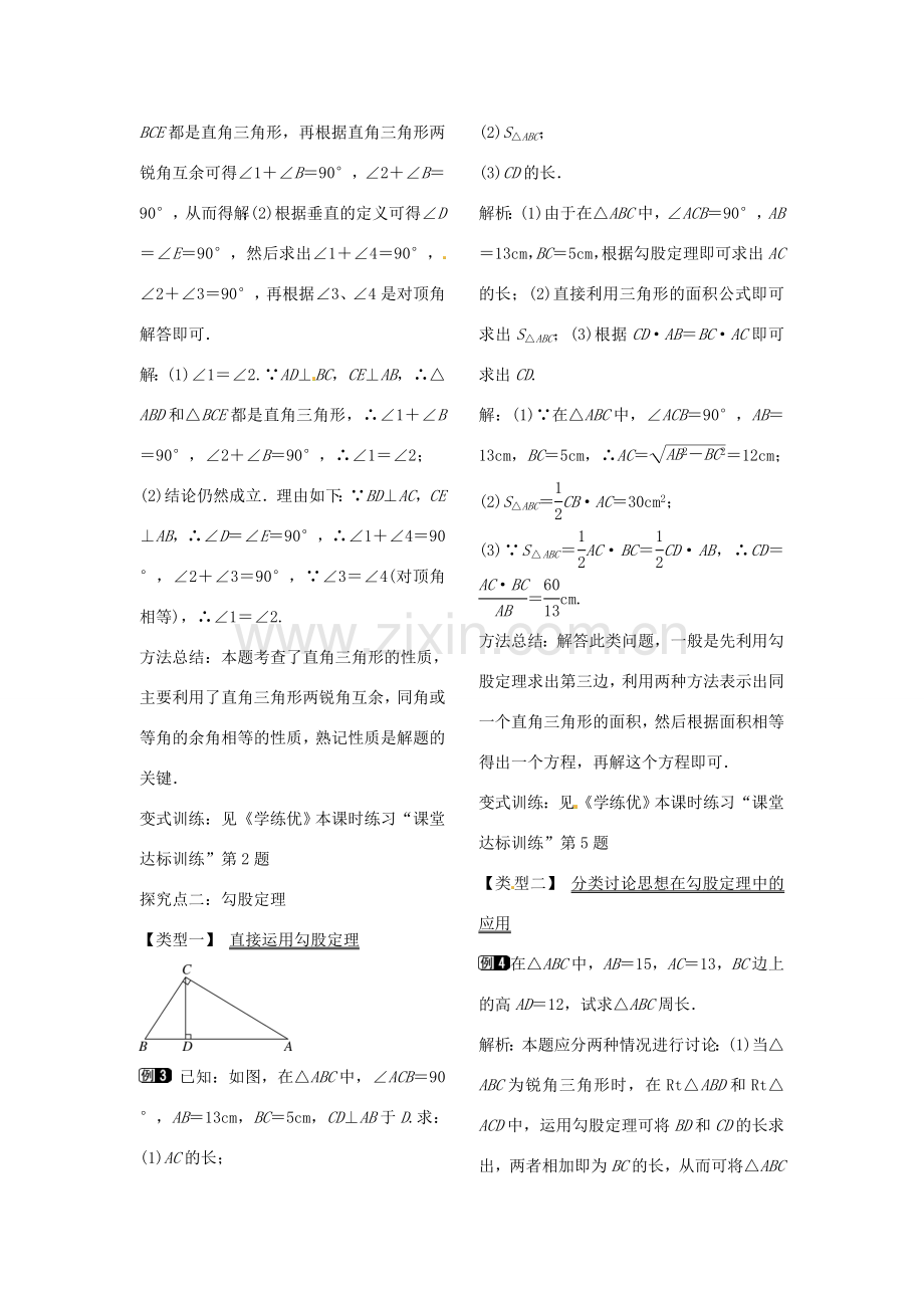 八年级数学下册 1.2 勾股定理及其逆定理（第1课时）教案 （新版）北师大版-（新版）北师大版初中八年级下册数学教案.doc_第2页