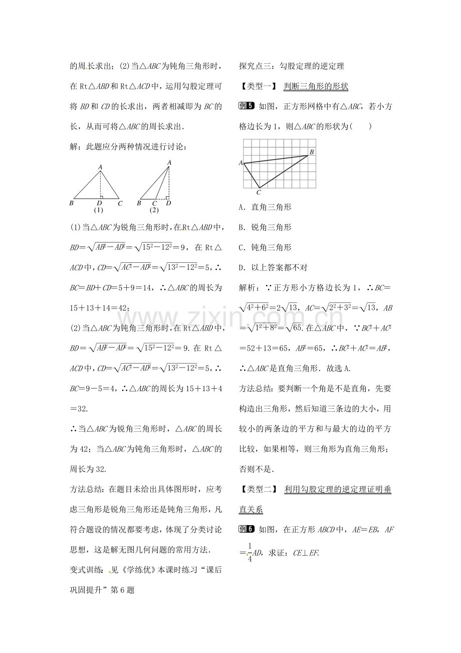 八年级数学下册 1.2 勾股定理及其逆定理（第1课时）教案 （新版）北师大版-（新版）北师大版初中八年级下册数学教案.doc_第3页