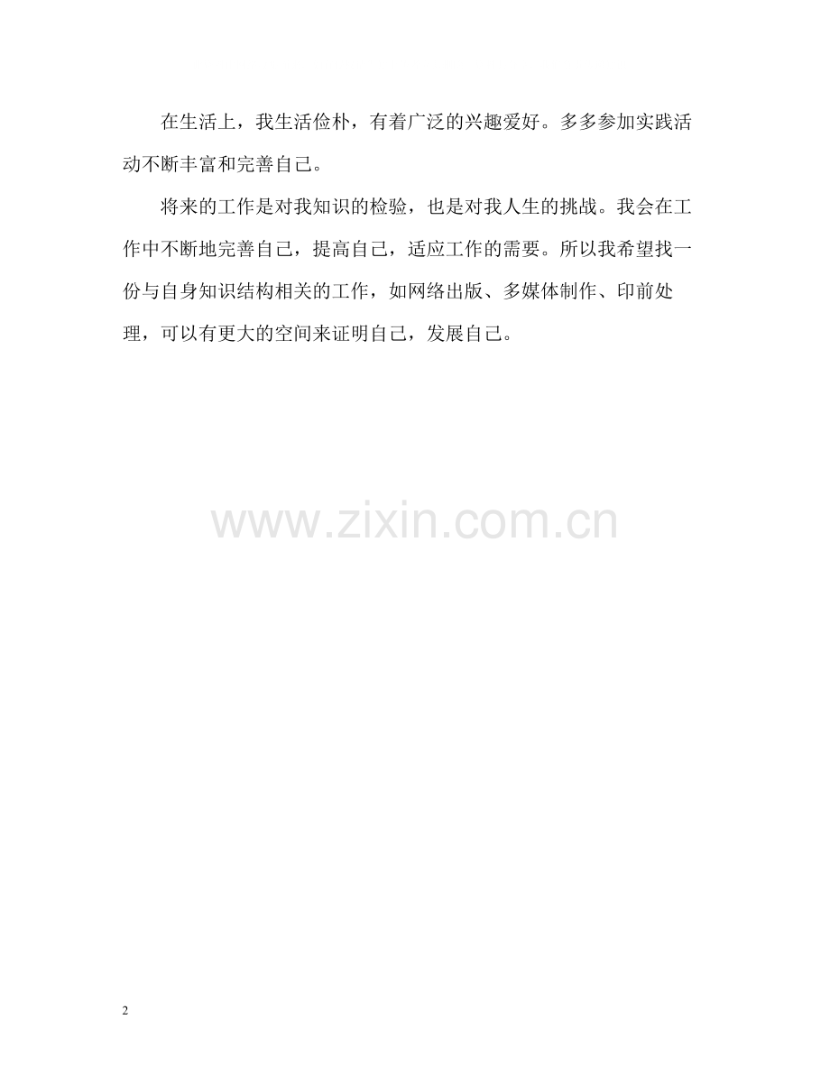 信息管理学毕业生自我评价.docx_第2页