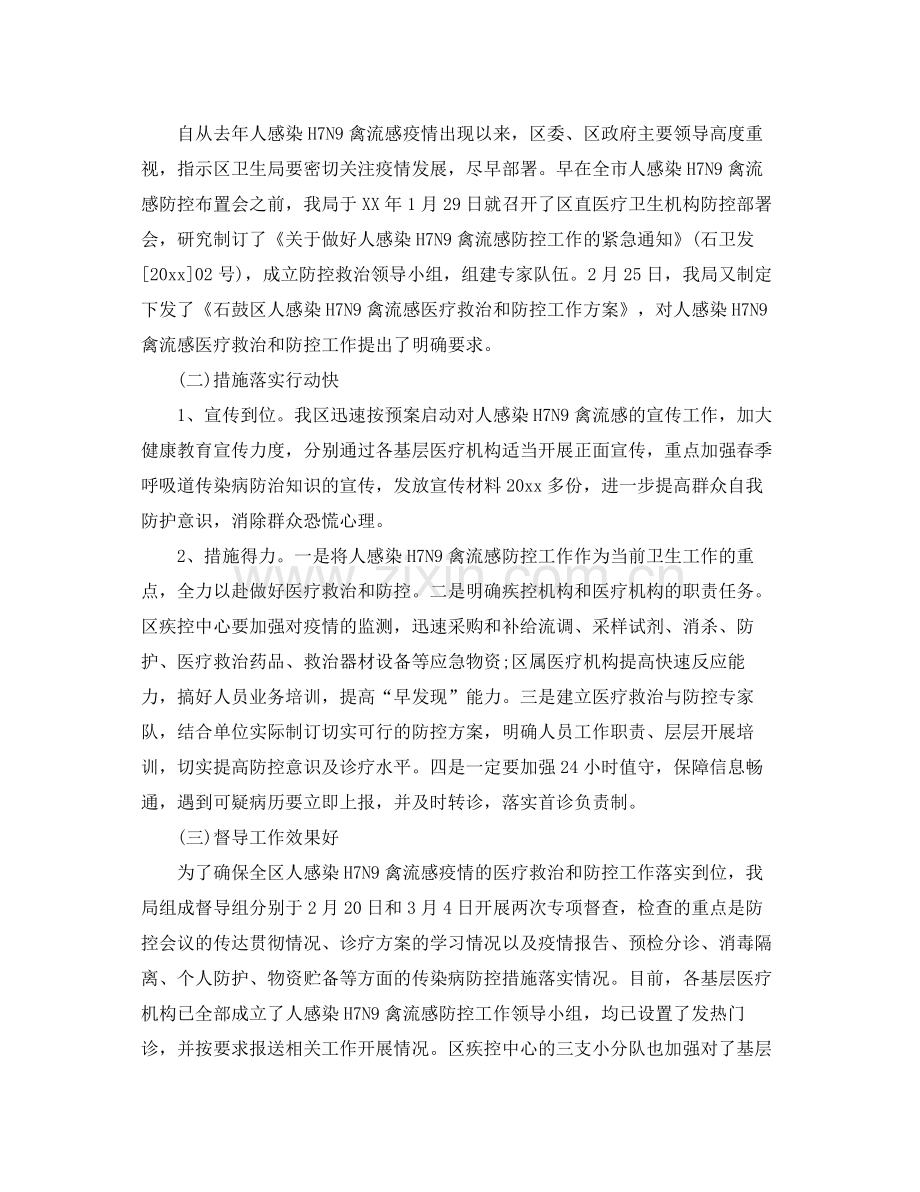 卫生局H7N9禽流感防控工作总结 .docx_第2页