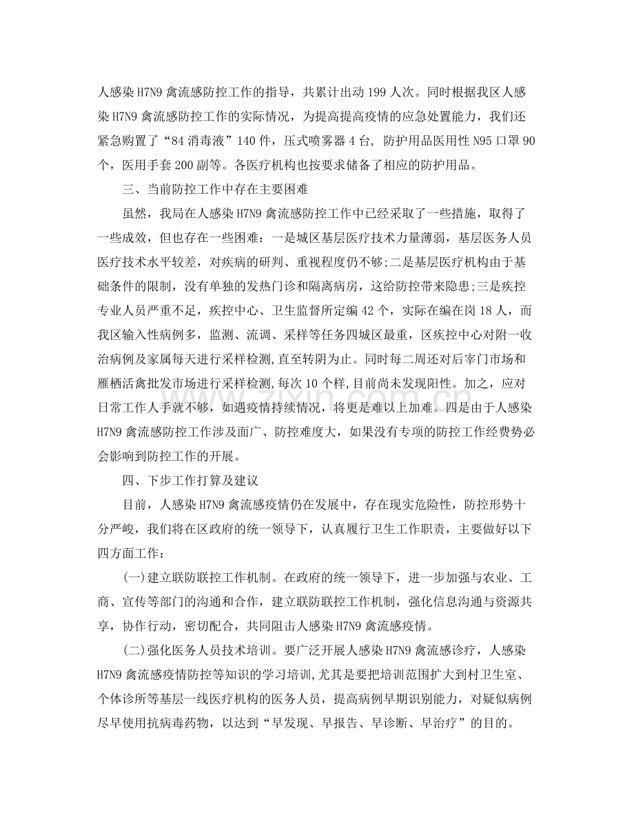 卫生局H7N9禽流感防控工作总结 .docx_第3页