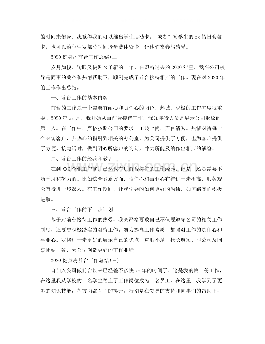 健身房前台工作总结.docx_第2页