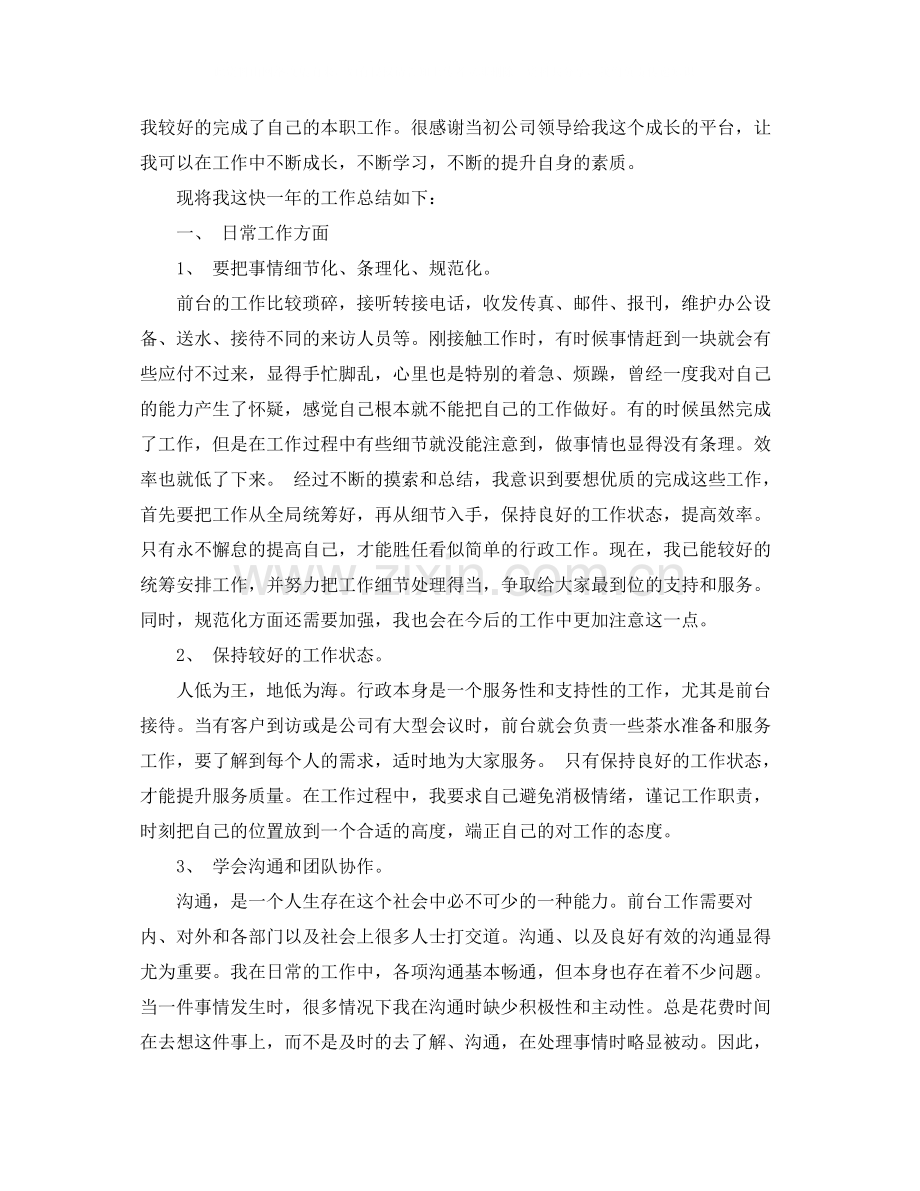 健身房前台工作总结.docx_第3页