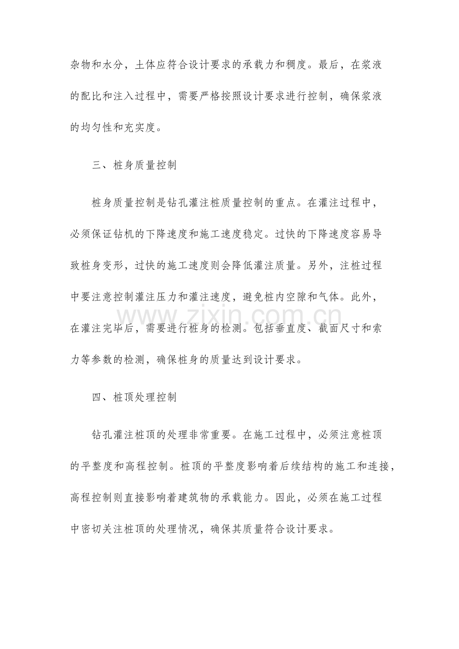 钻孔灌注桩质量控制.docx_第2页