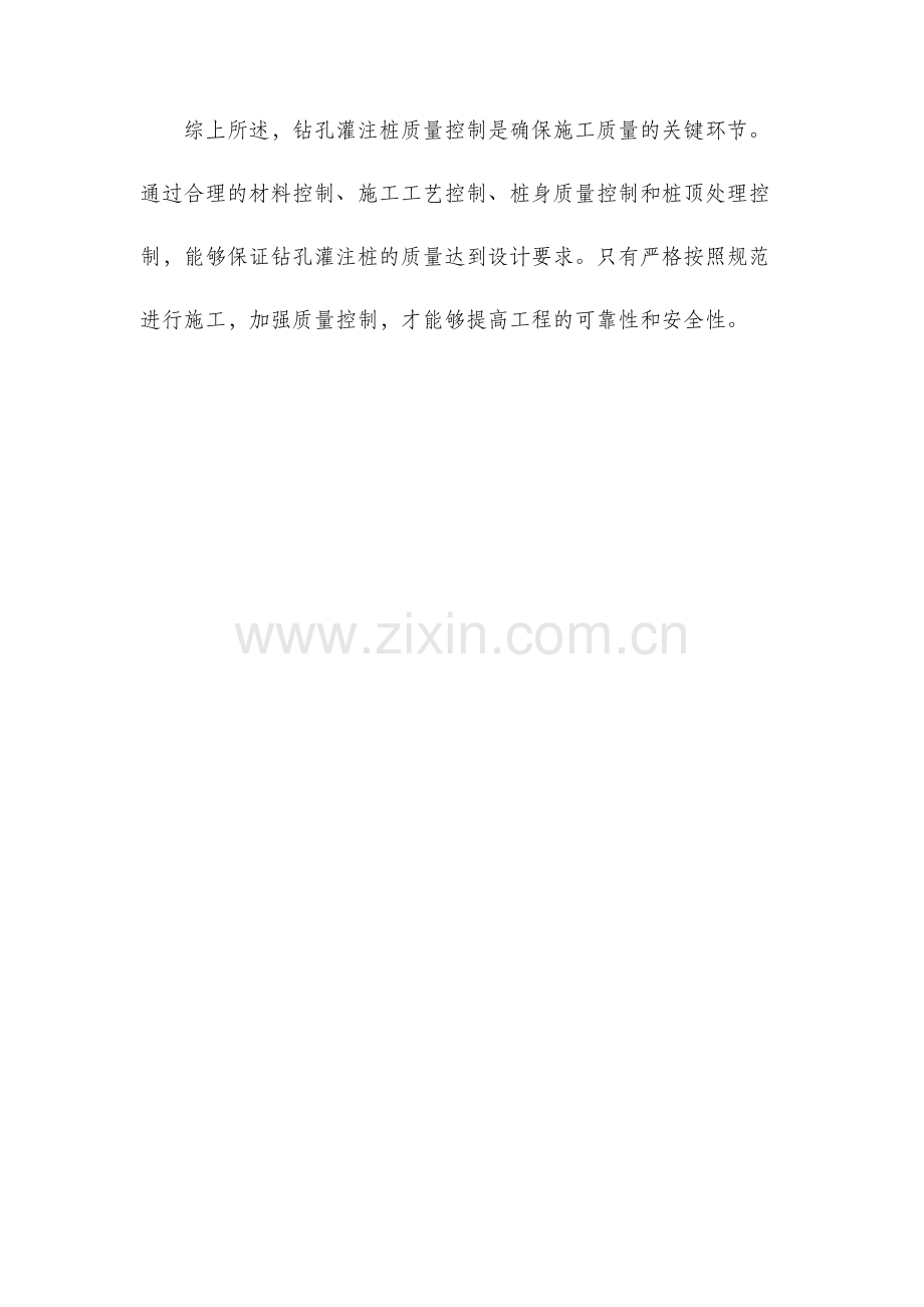 钻孔灌注桩质量控制.docx_第3页