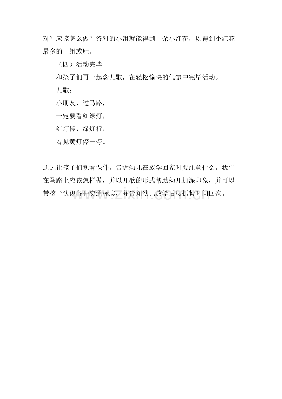 乘车安全大班安全教案.doc_第3页