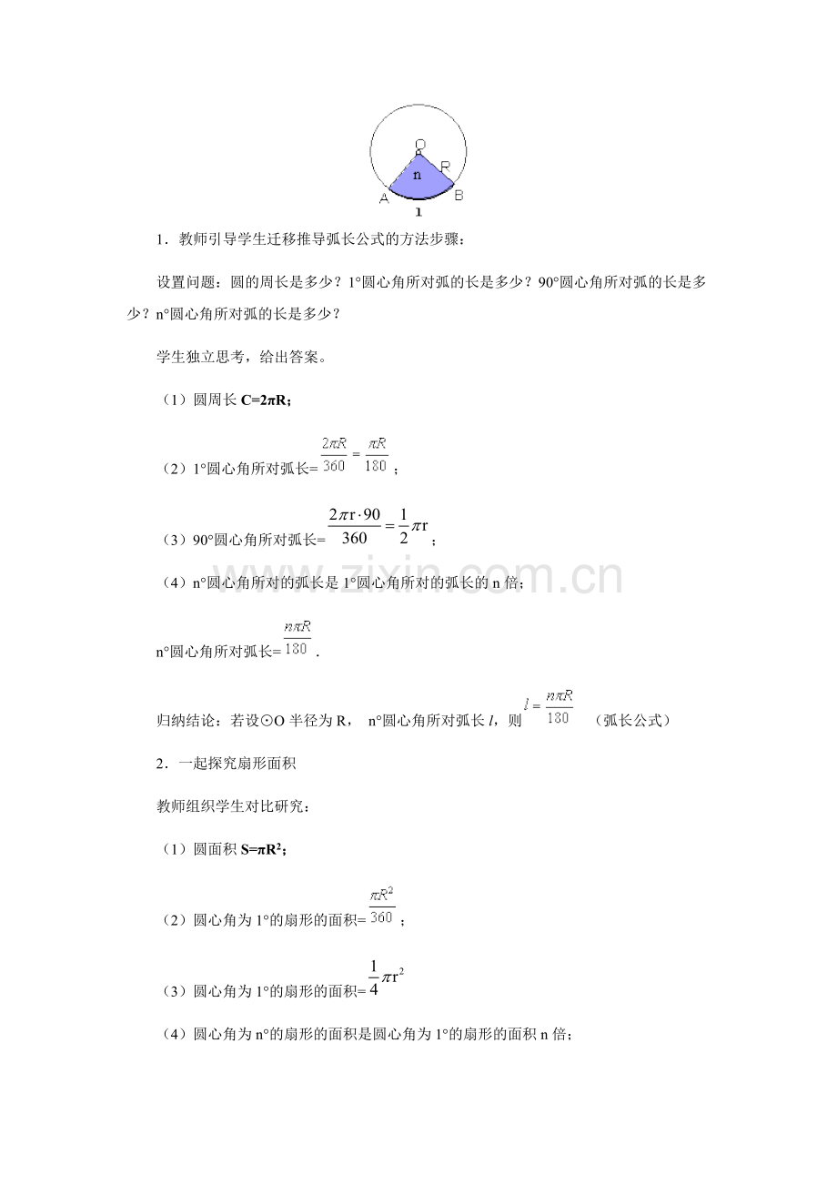 九年级数学上册 弧长和扇形面积教学设计 冀教版.doc_第3页