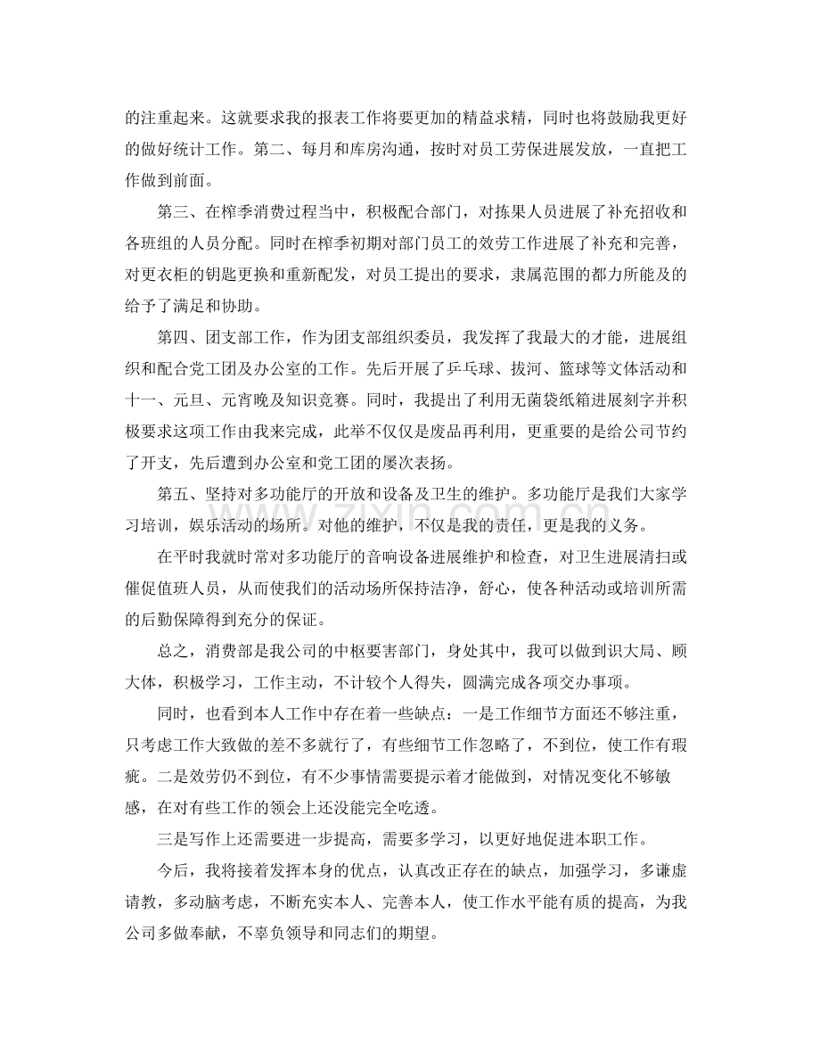 乡镇统计工作自我参考总结（通用）.docx_第2页