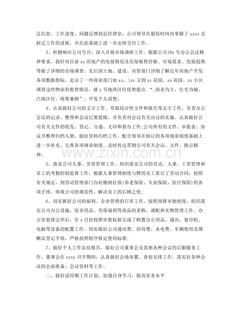 试用期员工工作总结和自我评价.docx_第2页