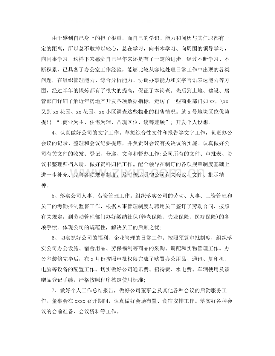 试用期员工工作总结和自我评价.docx_第3页