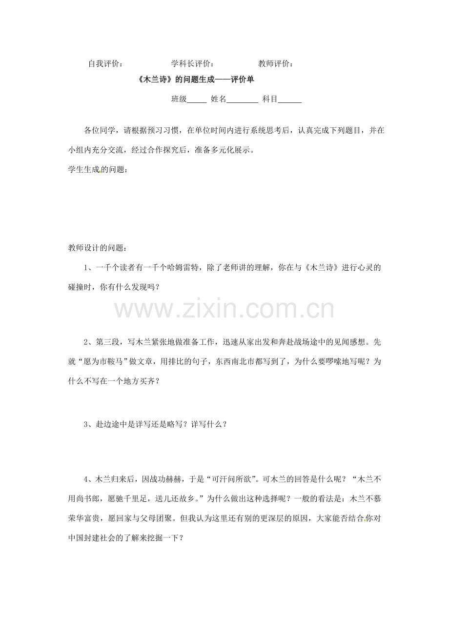 陕西省陇县东风中学七年级语文下册 10 木兰诗三单设计（无答案） 新人教版.doc_第3页