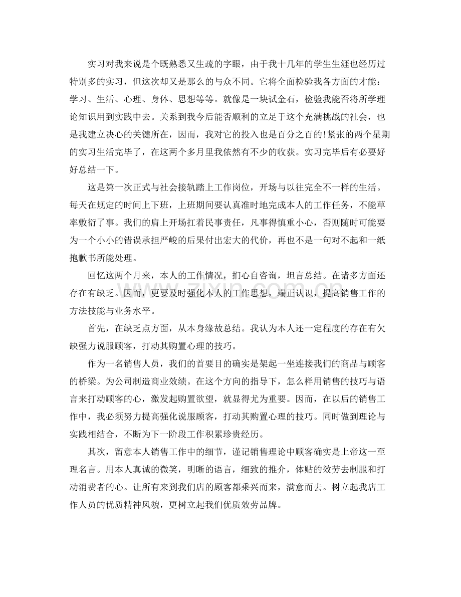 大学生实习自我参考总结报告（通用）.docx_第2页