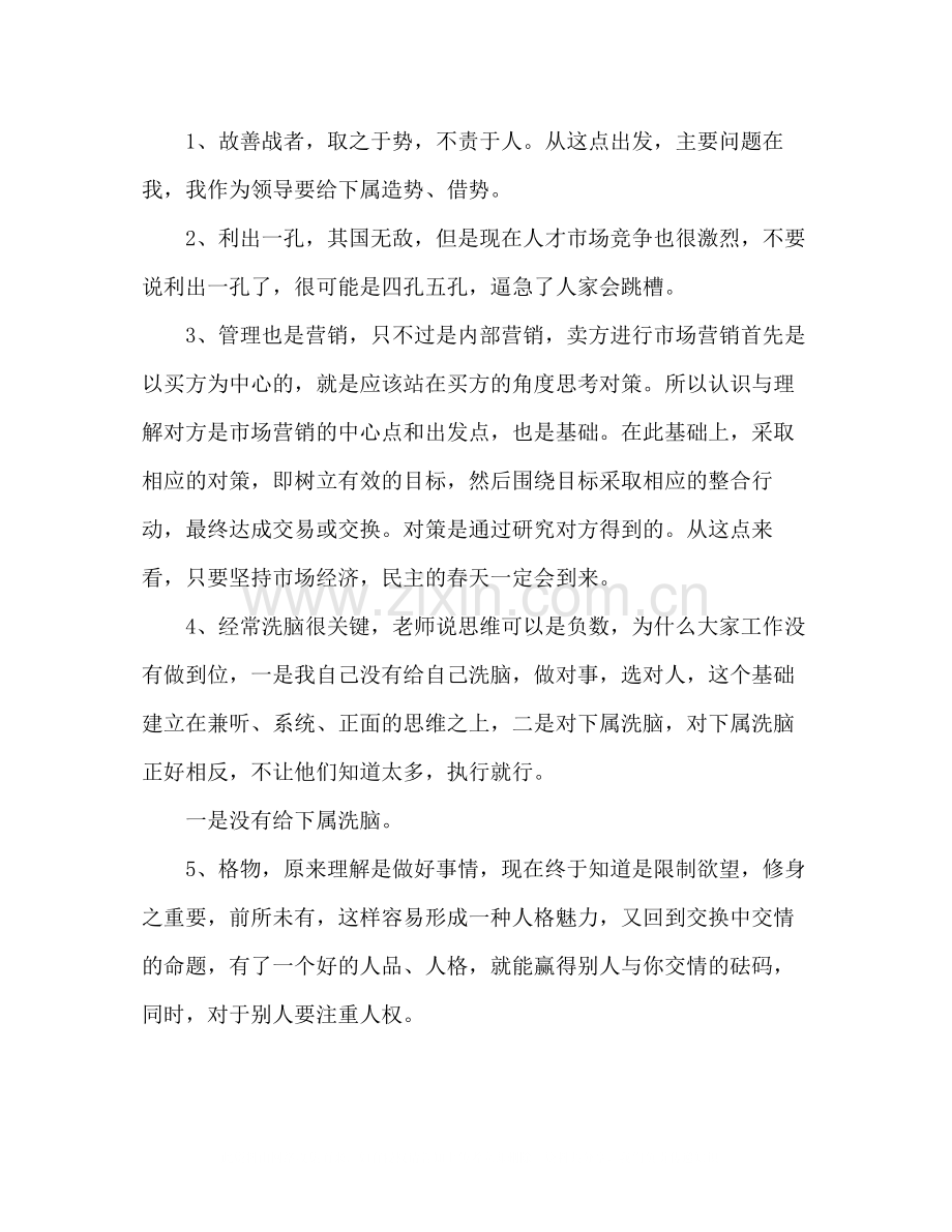 市场营销学习心得总结.docx_第2页