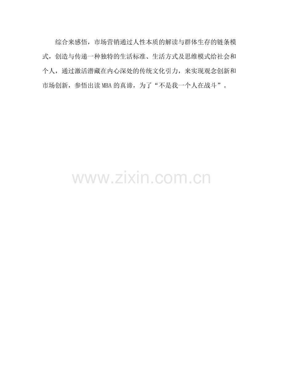 市场营销学习心得总结.docx_第3页