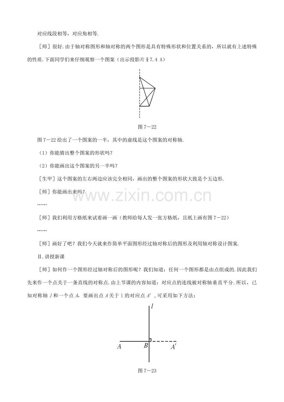 八年级数学利用轴对称设计图案教案(1)苏科版.doc_第2页