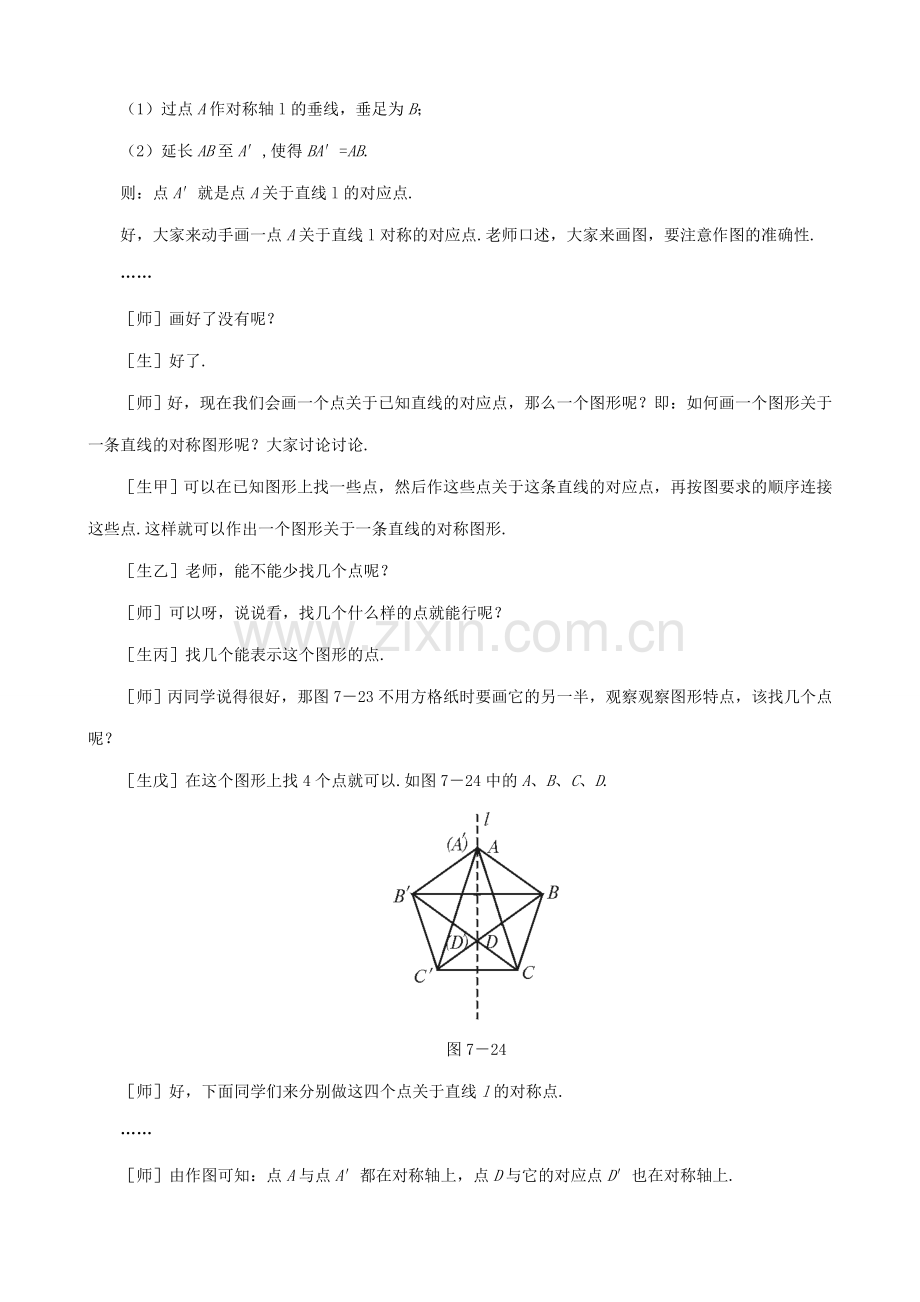 八年级数学利用轴对称设计图案教案(1)苏科版.doc_第3页