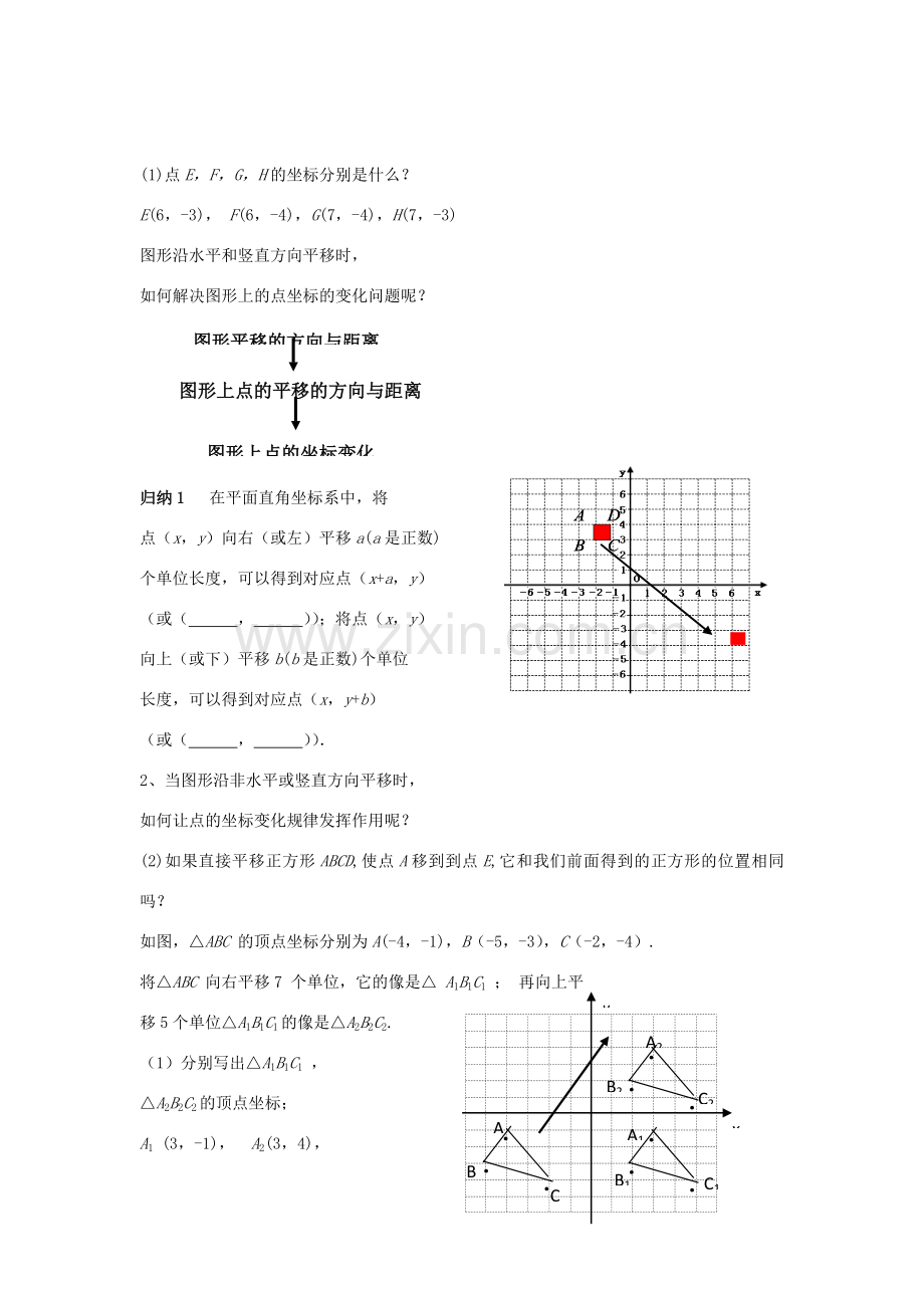 八年级数学下册 3.3.3《用坐标表示平移（二）》教案 （新版）湘教版-（新版）湘教版初中八年级下册数学教案.doc_第2页