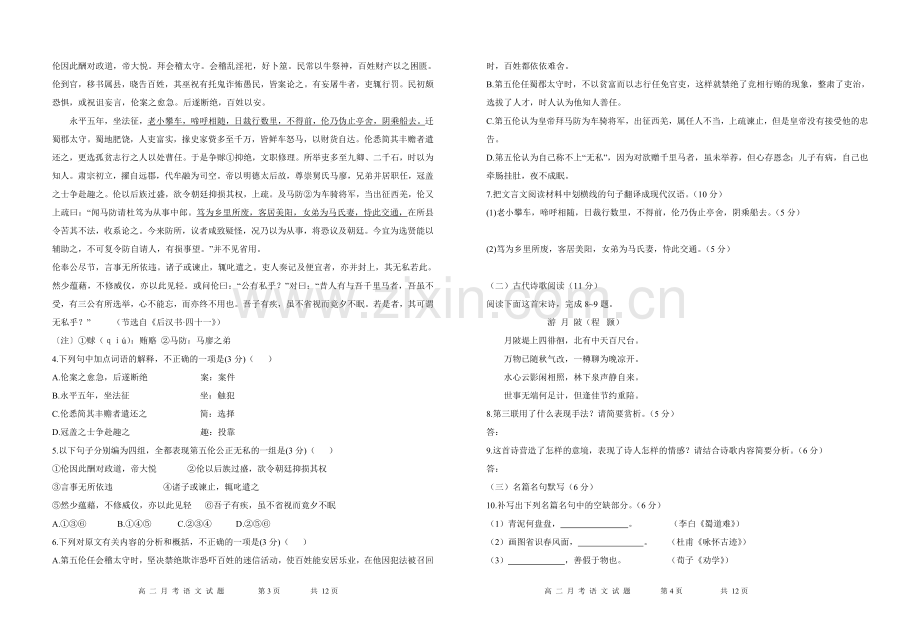 高二月考语文试题.doc_第2页