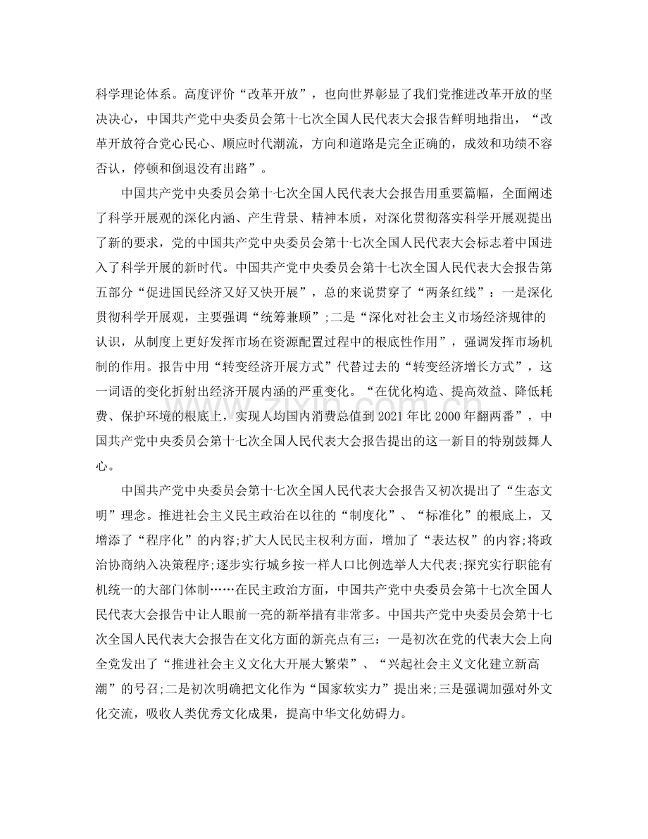 高级党校学习自我参考总结（通用）.docx_第2页