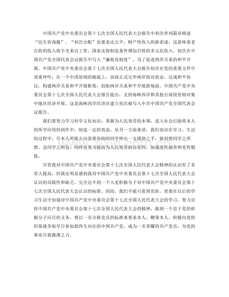 高级党校学习自我参考总结（通用）.docx_第3页