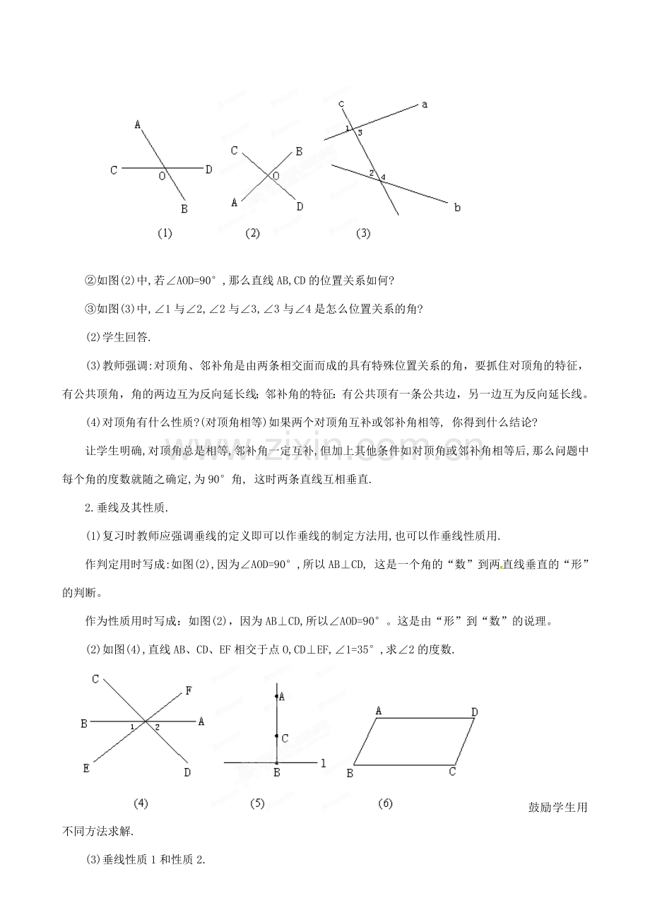 内蒙古乌拉特中旗二中七年级数学下册 第五章小结教案.doc_第2页