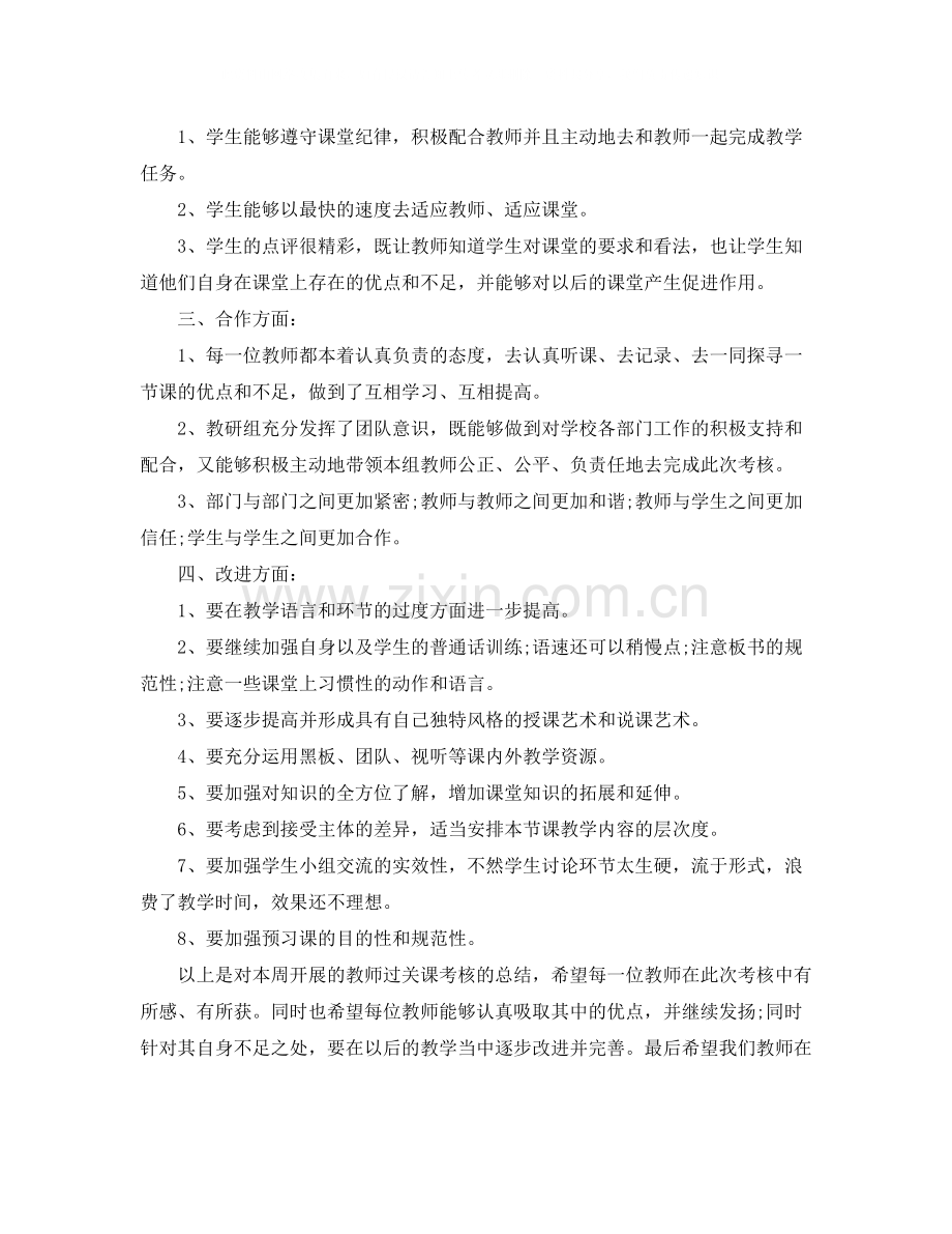 小学教师思想工作总结3篇.docx_第2页