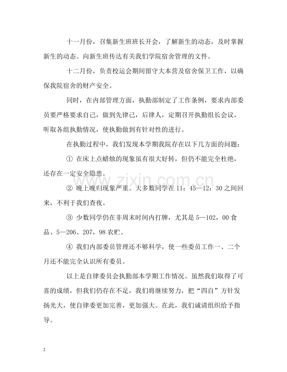 执勤人员工作的自我总结.docx_第2页