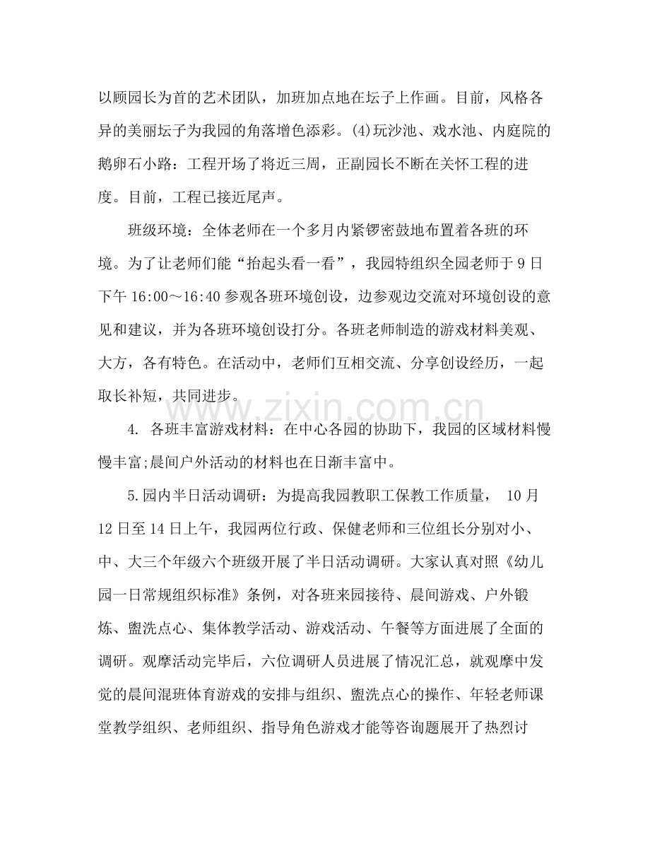 十月份大班工作参考总结（通用）.docx_第2页