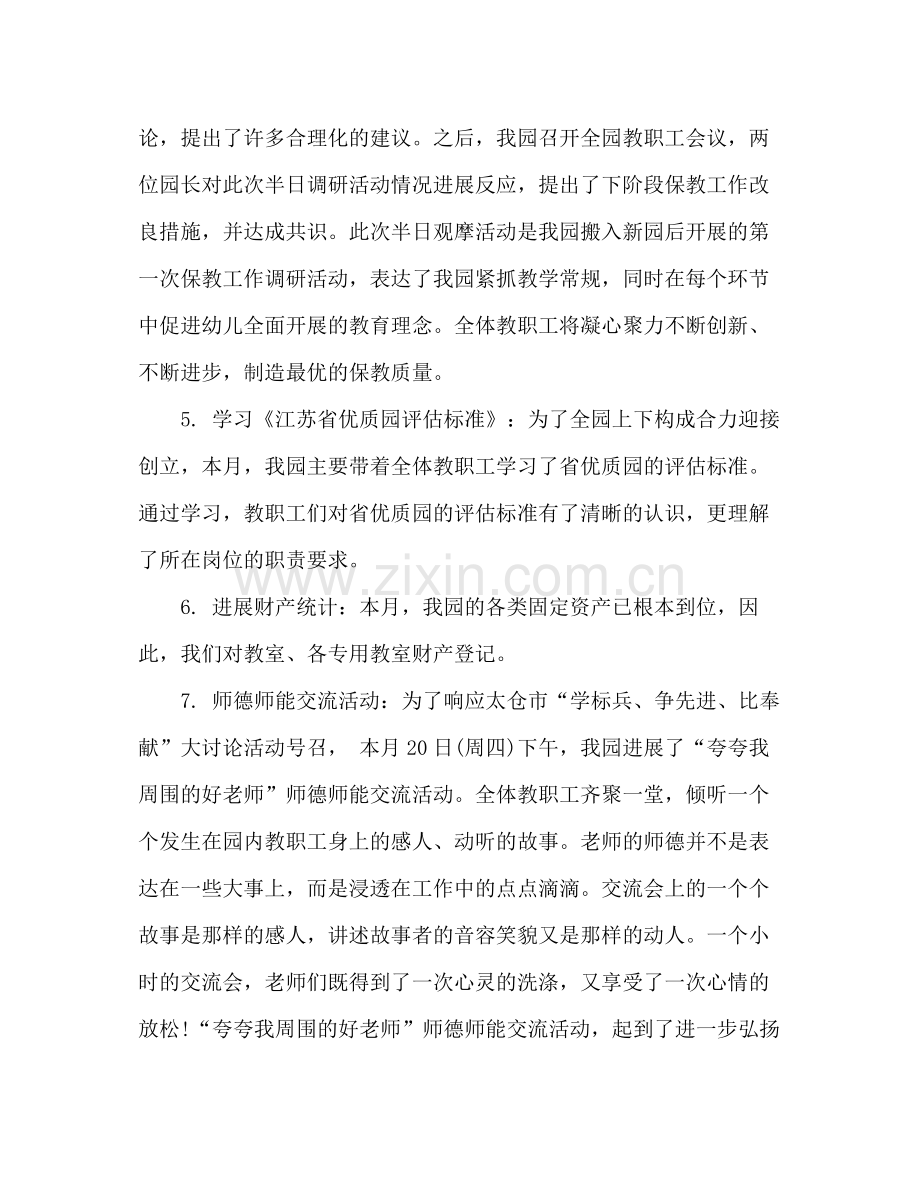 十月份大班工作参考总结（通用）.docx_第3页