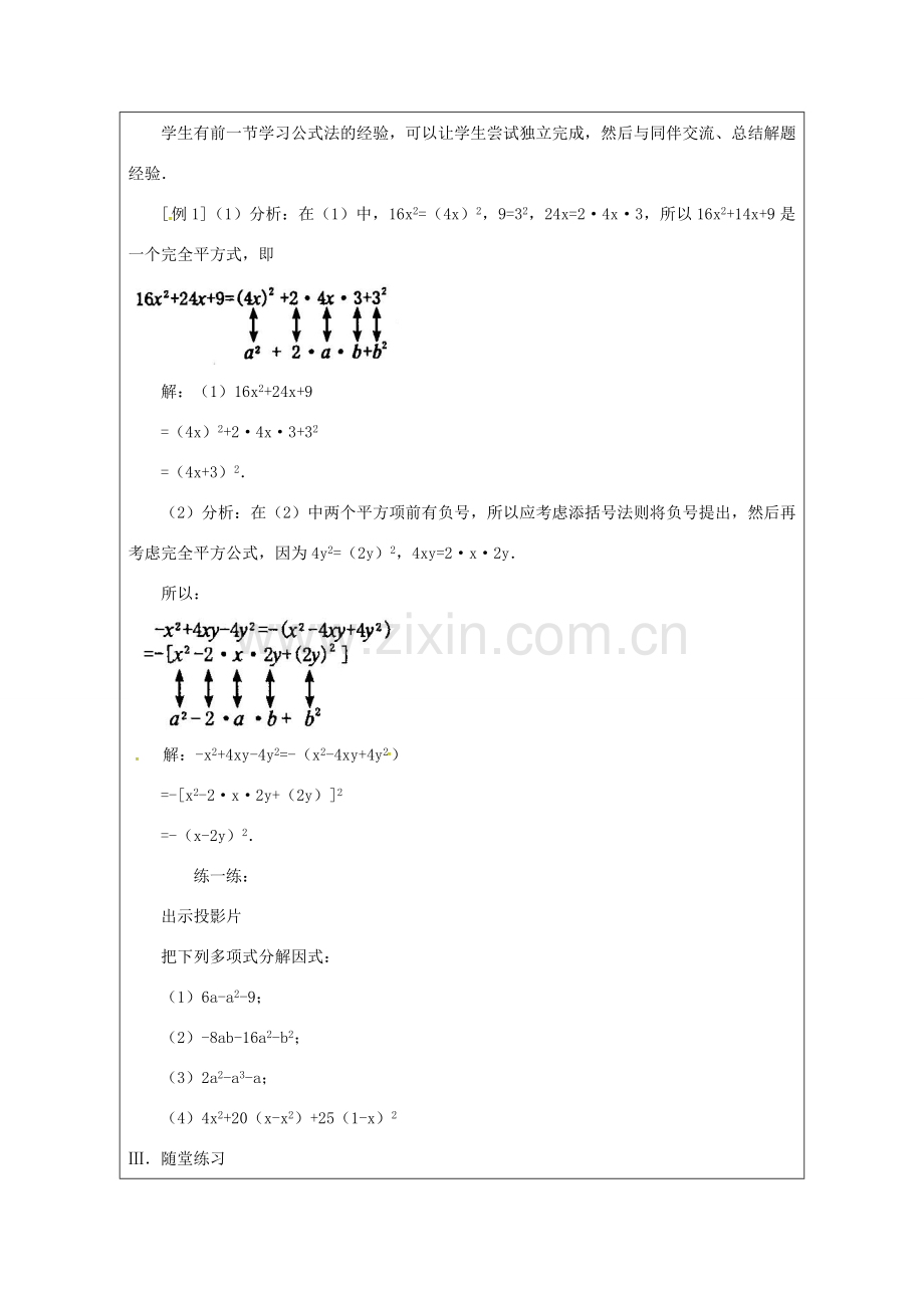 秋八年级数学上册 14.3.4 公式法 完全平方公式教案 （新版）新人教版-（新版）新人教版初中八年级上册数学教案.doc_第3页