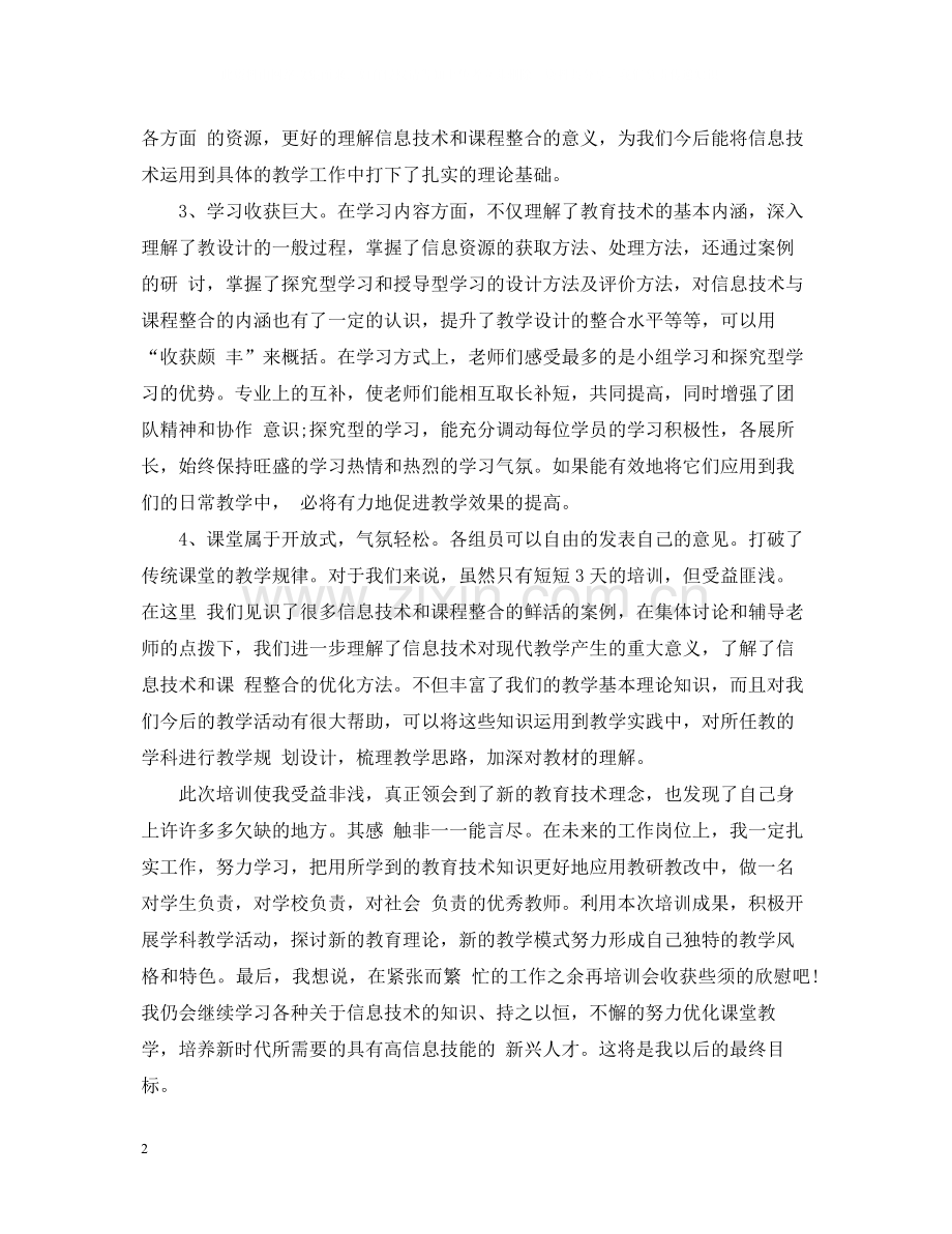 信息技术培训总结反思.docx_第2页