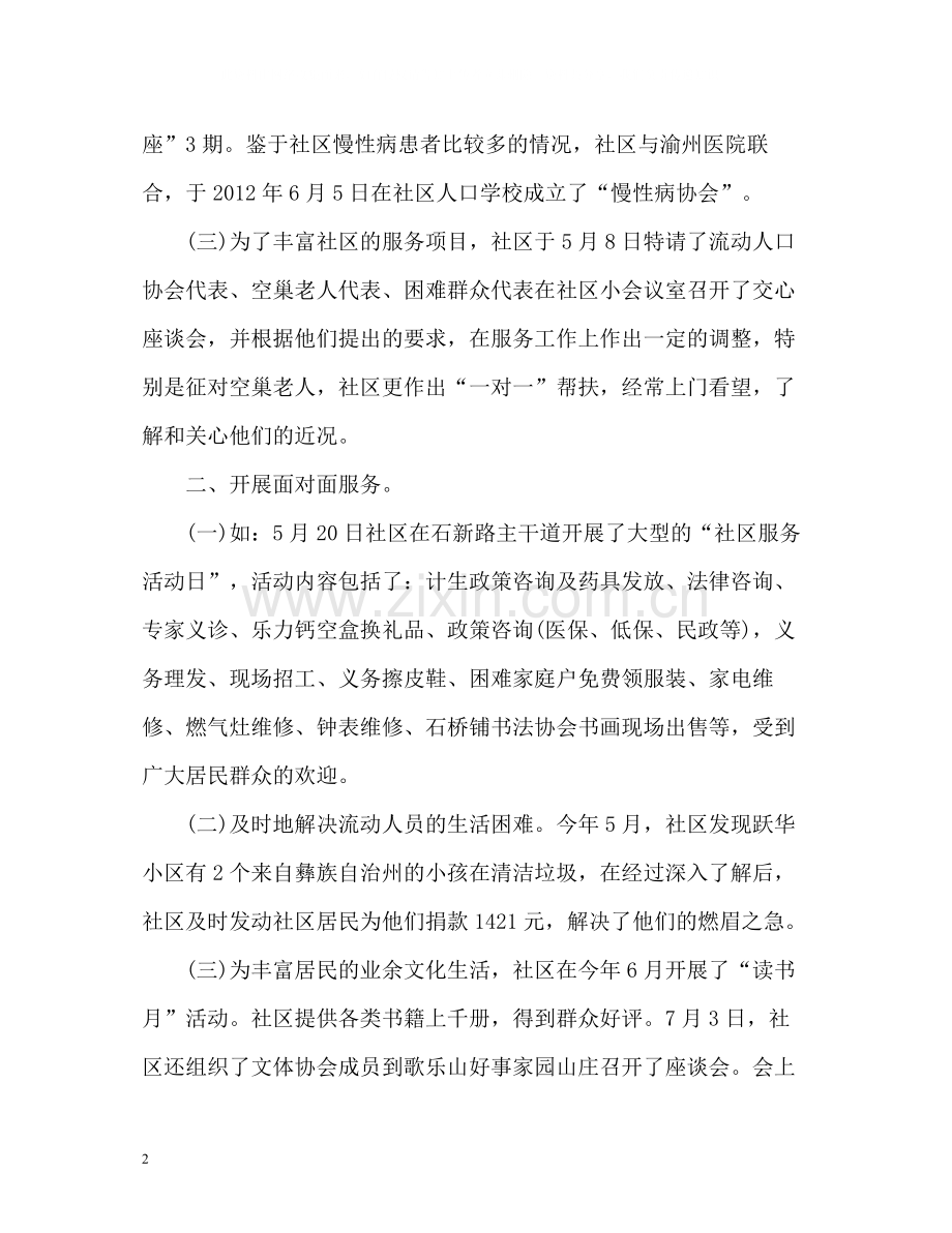 社区服务人员的年度工作总结.docx_第2页