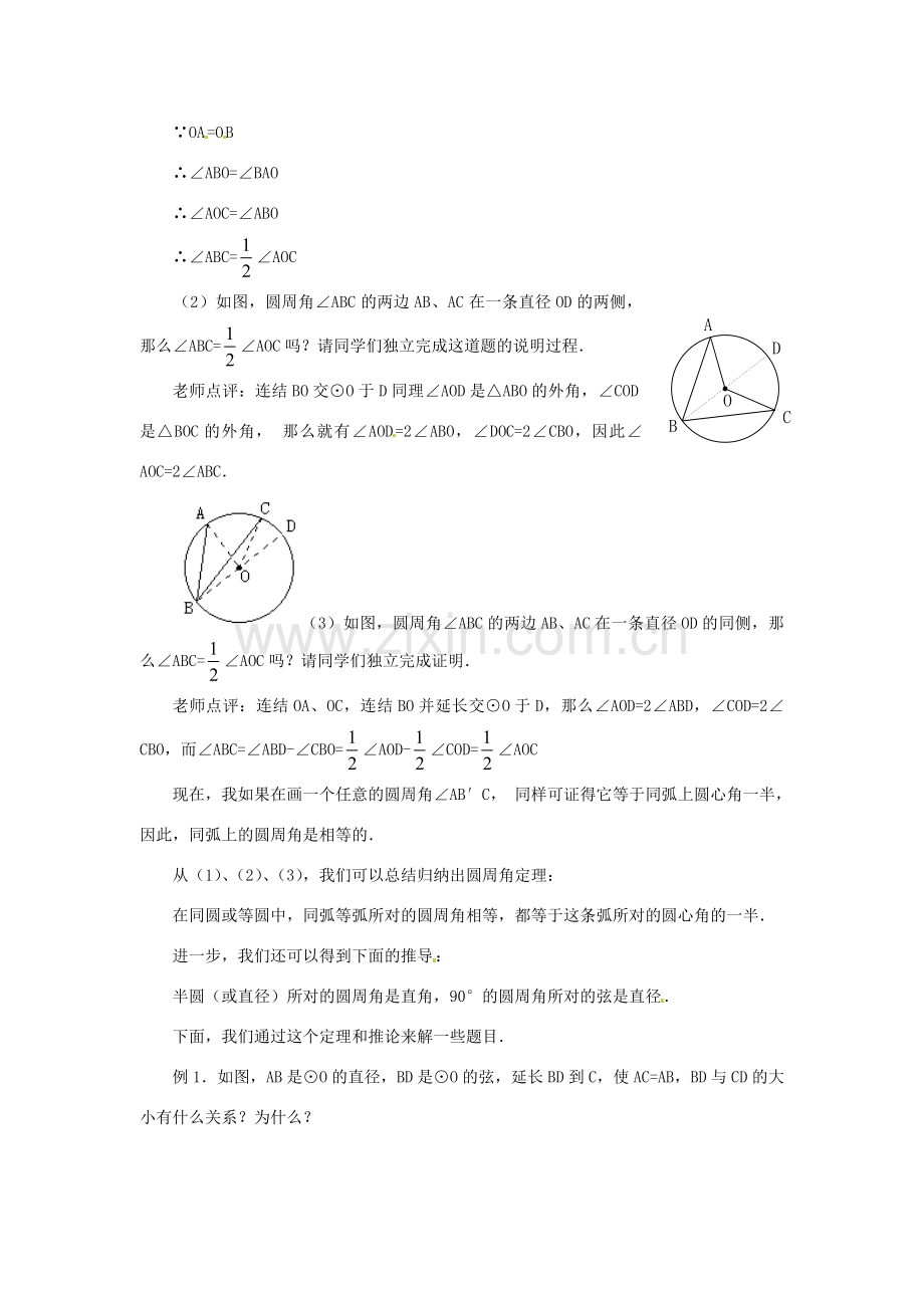 内蒙古巴彦淖尔市乌中旗二中九年级数学上册 《24.1 圆（第三课时）》教案 人教新课标版.doc_第3页