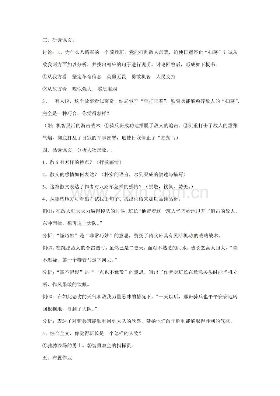 八年级语文下册03《铁骑兵》教案语文版.doc_第3页