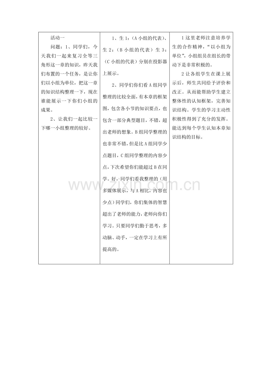 八年级数学第十一章全章复习全等三角形第一课时教案全国通用.DOC_第2页