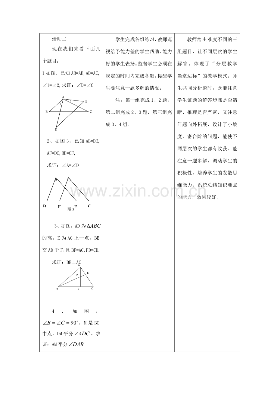 八年级数学第十一章全章复习全等三角形第一课时教案全国通用.DOC_第3页