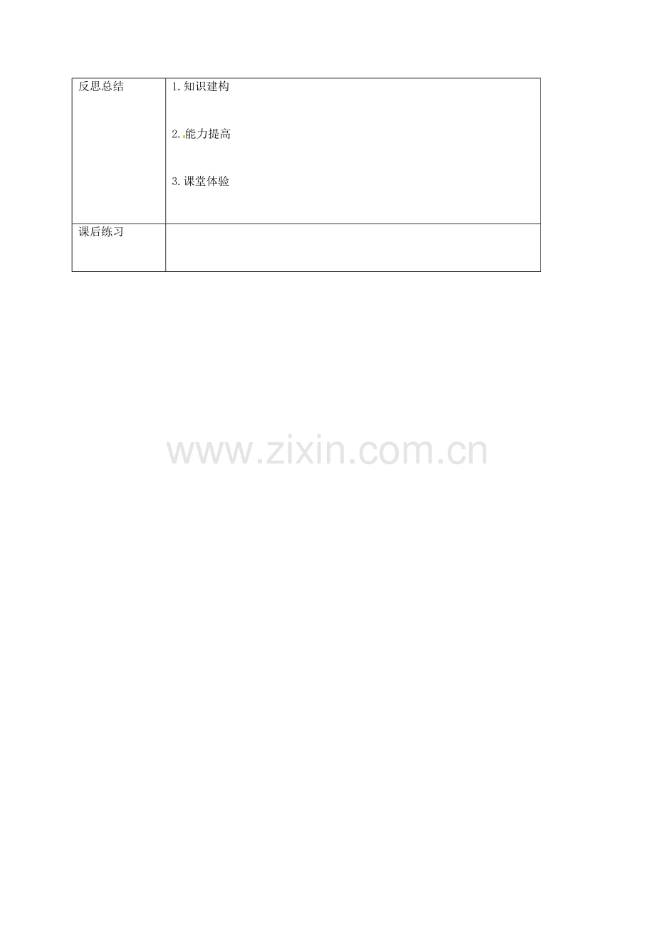 重庆市沙坪坝区虎溪镇九年级数学上册 第21章 二次根式 21.3 二次根式的加减法（第1课时）教案 （新版）华东师大版-（新版）华东师大版初中九年级上册数学教案.doc_第2页