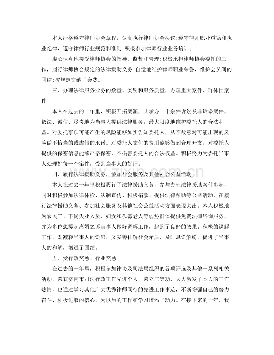 律师的个人工作总结范文.docx_第2页