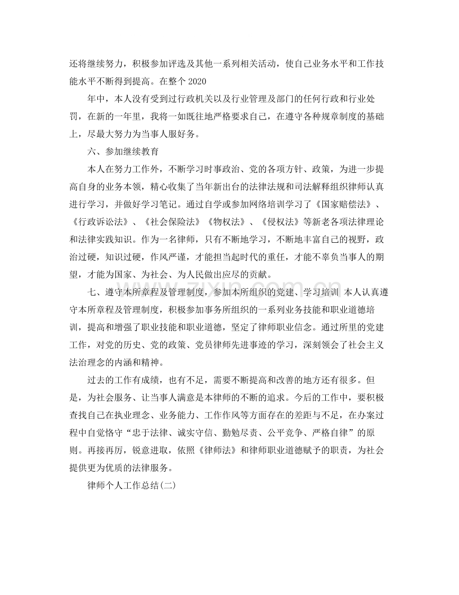 律师的个人工作总结范文.docx_第3页