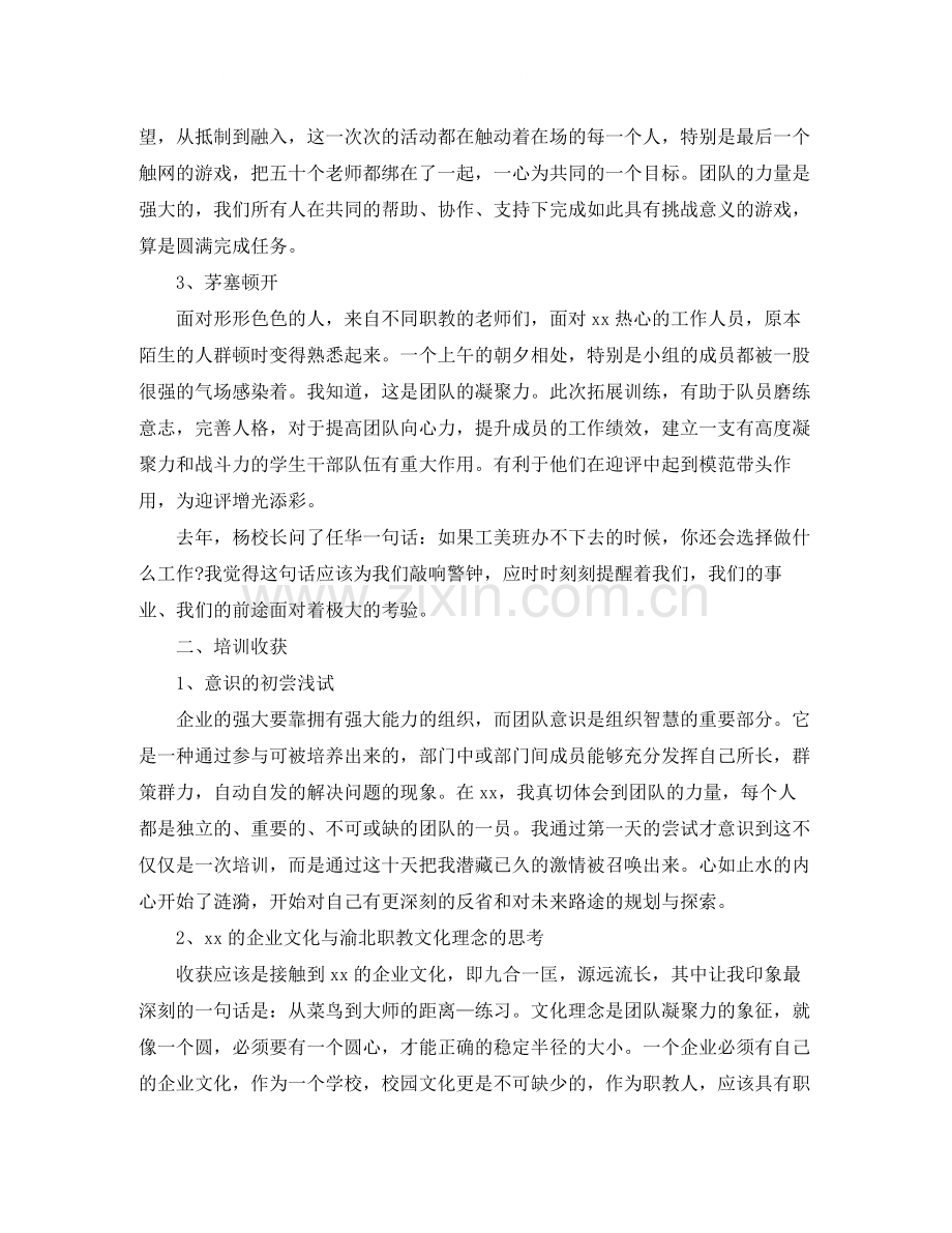 学校教师培训总结范文三篇.docx_第2页