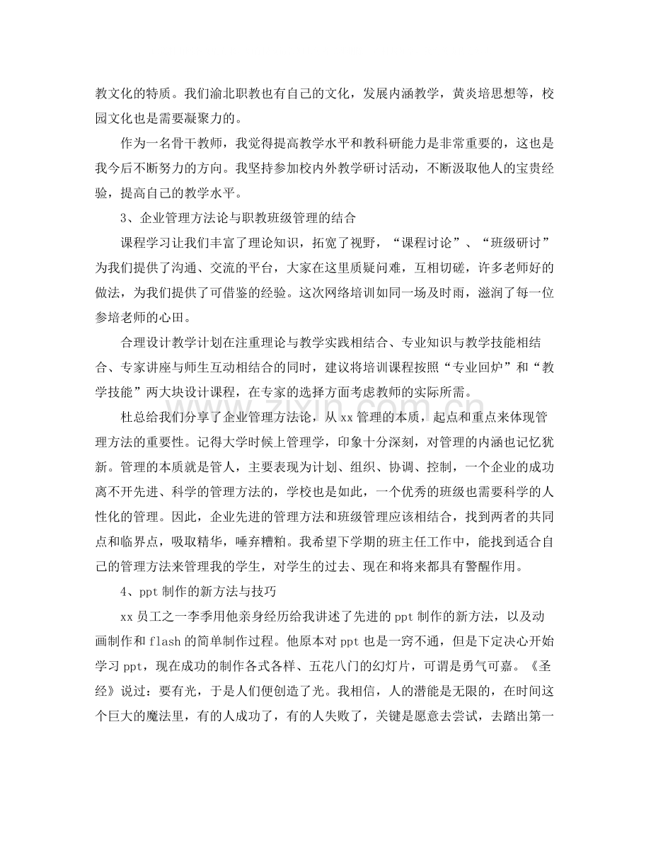 学校教师培训总结范文三篇.docx_第3页