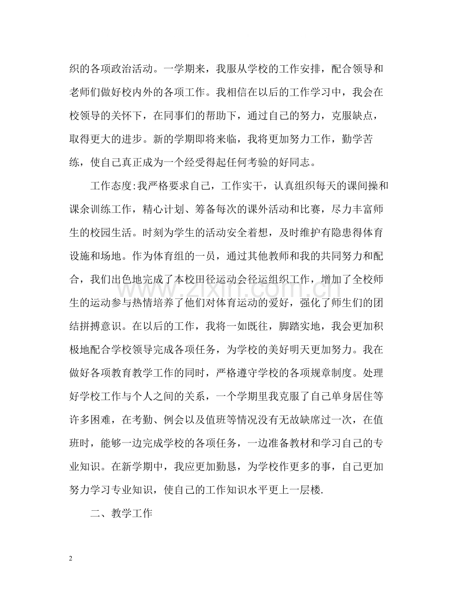 小学体育教师年度考核个人总结.docx_第2页