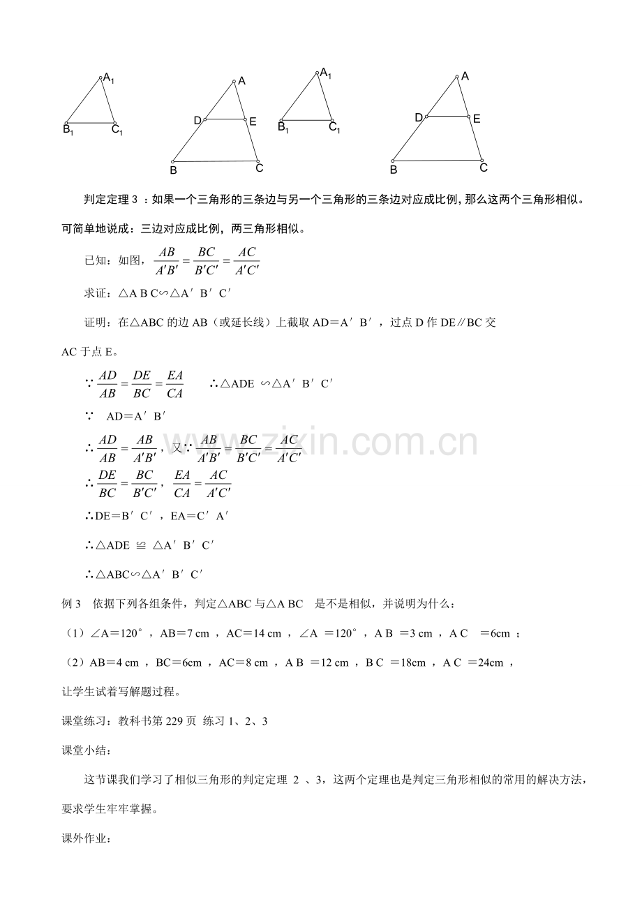 八年级数学相似三角形的判定教案2鲁教版.doc_第2页